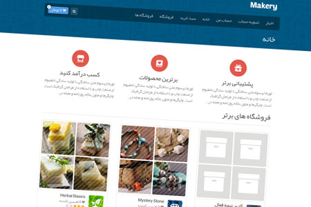 پوسته مارکت و بازارچه فارسی Makery ووکامرس نسخه ۱.۷